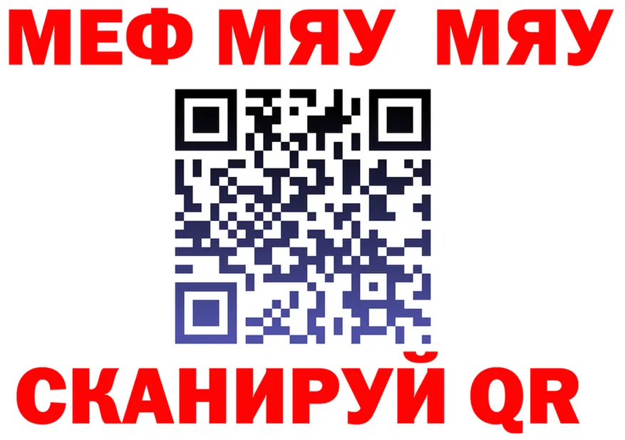 МЯУ-МЯУ mephedrone как войти shop OMG Северская